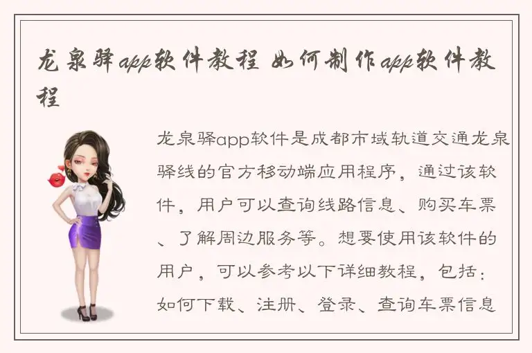 龙泉驿app软件教程 如何制作app软件教程