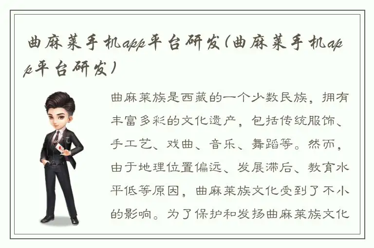 曲麻莱手机app平台研发(曲麻莱手机app平台研发)