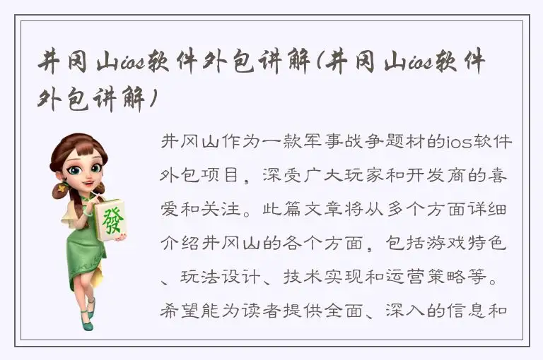 井冈山ios软件外包讲解(井冈山ios软件外包讲解)