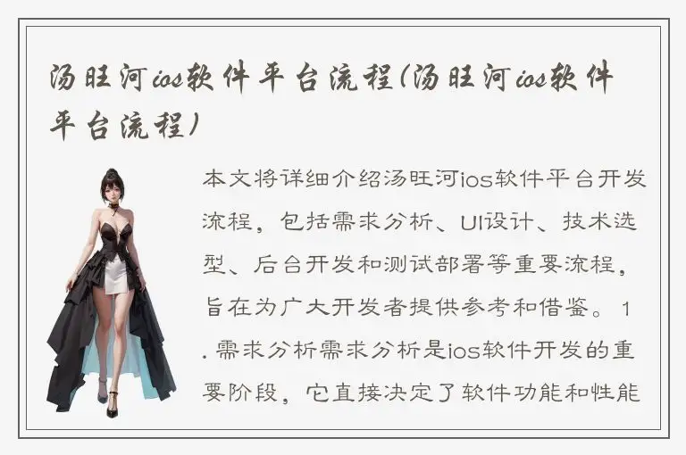 汤旺河ios软件平台流程(汤旺河ios软件平台流程)