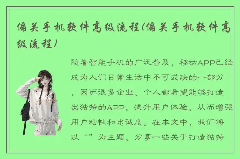 偏关手机软件高级流程(偏关手机软件高级流程)