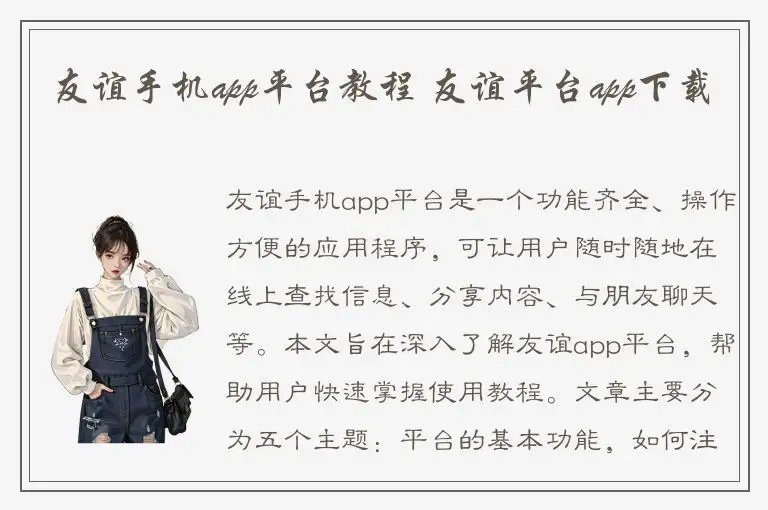 友谊手机app平台教程 友谊平台app下载