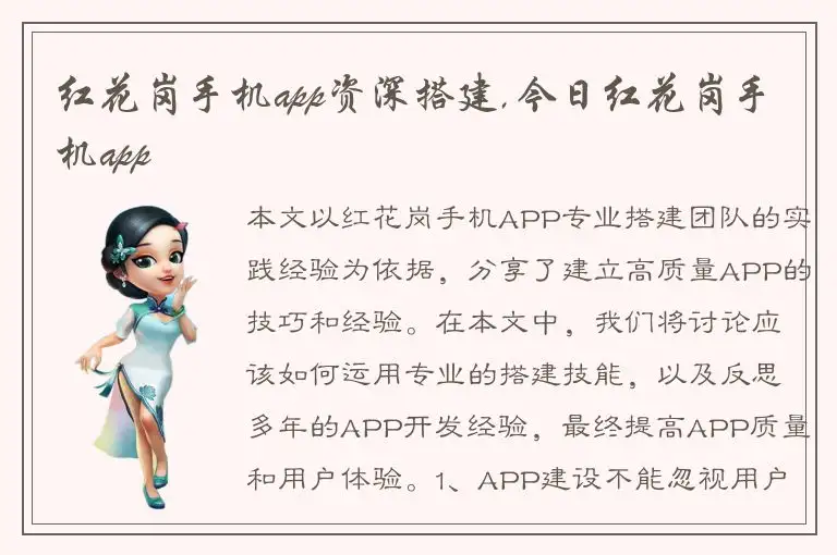 红花岗手机app资深搭建,今日红花岗手机app
