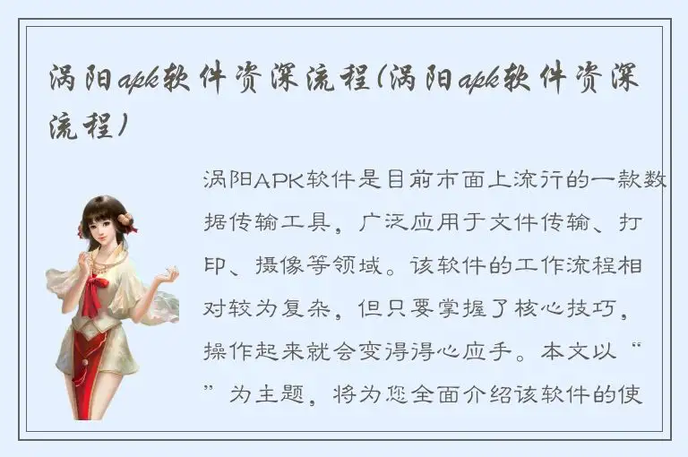 涡阳apk软件资深流程(涡阳apk软件资深流程)