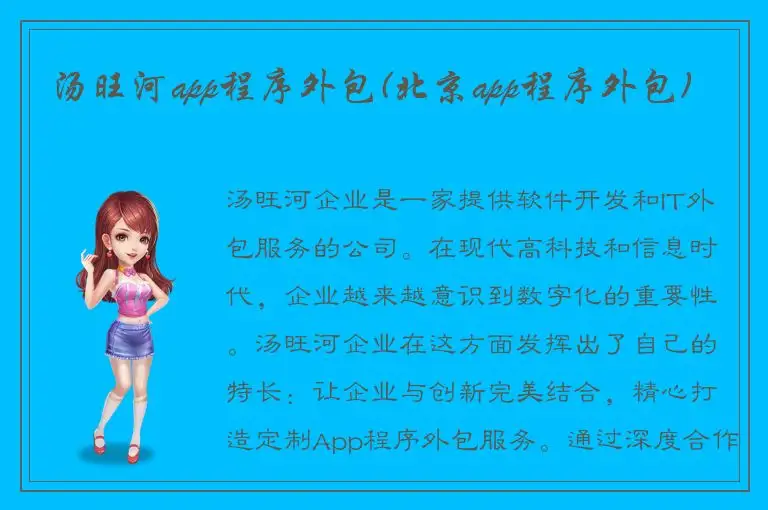 汤旺河app程序外包(北京app程序外包)