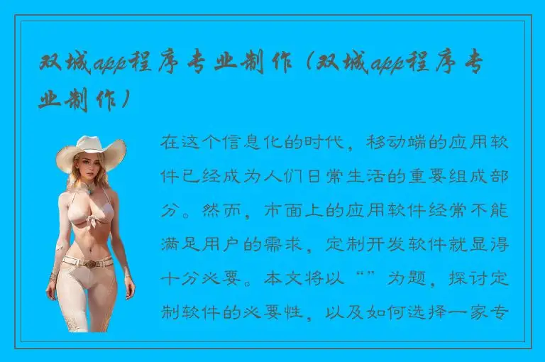 双城app程序专业制作 (双城app程序专业制作)