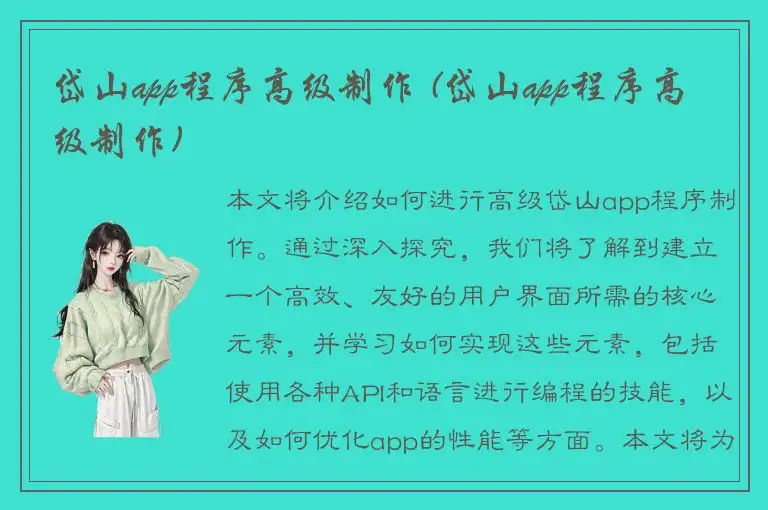 岱山app程序高级制作 (岱山app程序高级制作)