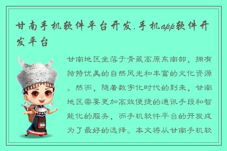 甘南手机软件平台开发,手机app软件开发平台