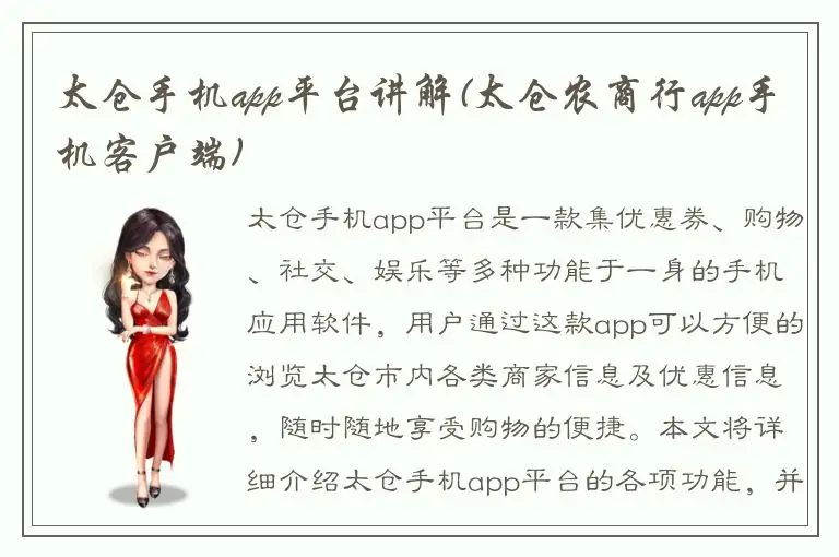 太仓手机app平台讲解(太仓农商行app手机客户端)