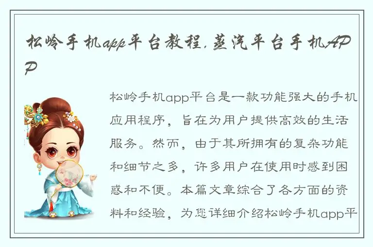 松岭手机app平台教程,蒸汽平台手机APP