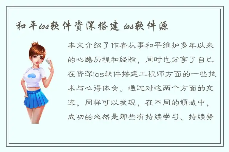 和平ios软件资深搭建 ios软件源