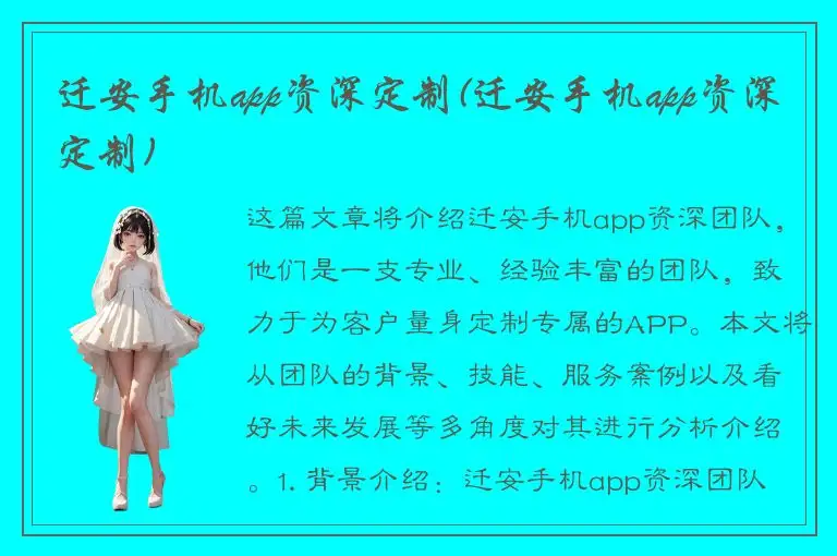 迁安手机app资深定制(迁安手机app资深定制)