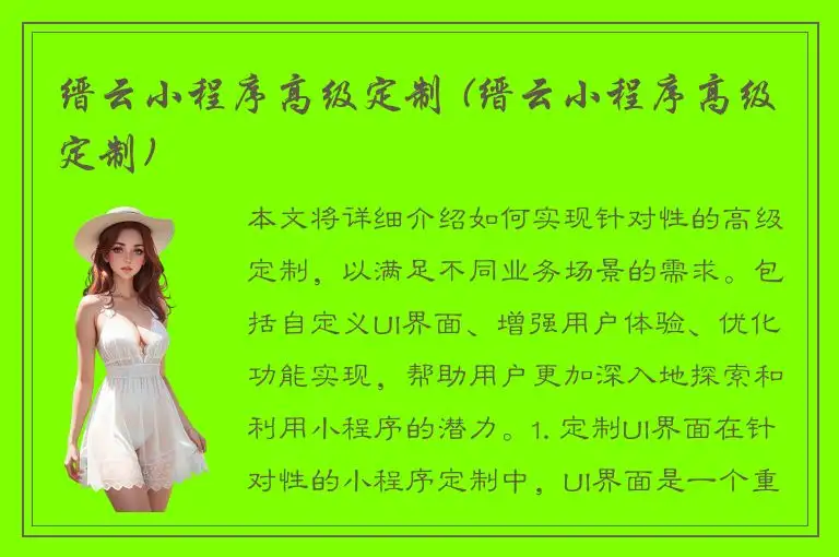 缙云小程序高级定制 (缙云小程序高级定制)