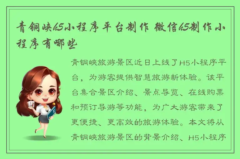 青铜峡h5小程序平台制作 微信h5制作小程序有哪些