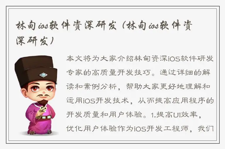 林甸ios软件资深研发 (林甸ios软件资深研发)