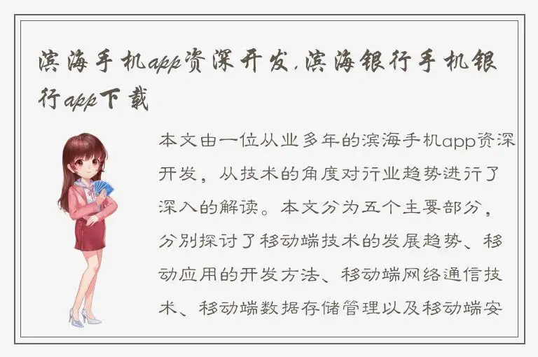 滨海手机app资深开发,滨海银行手机银行app下载