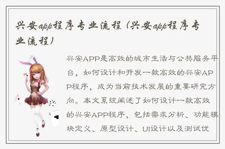 兴安app程序专业流程 (兴安app程序专业流程)
