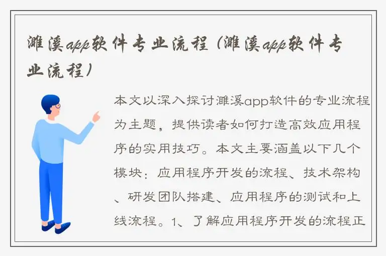 濉溪app软件专业流程 (濉溪app软件专业流程)
