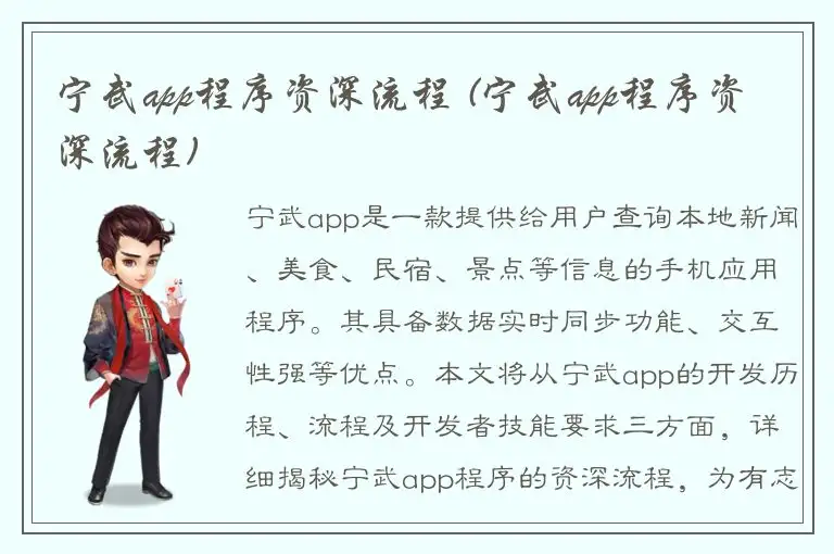 宁武app程序资深流程 (宁武app程序资深流程)