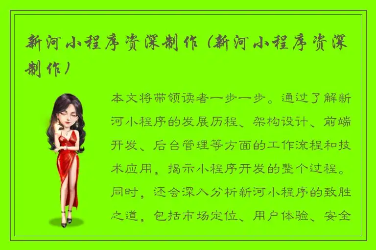 新河小程序资深制作 (新河小程序资深制作)
