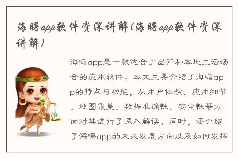 海曙app软件资深讲解(海曙app软件资深讲解)