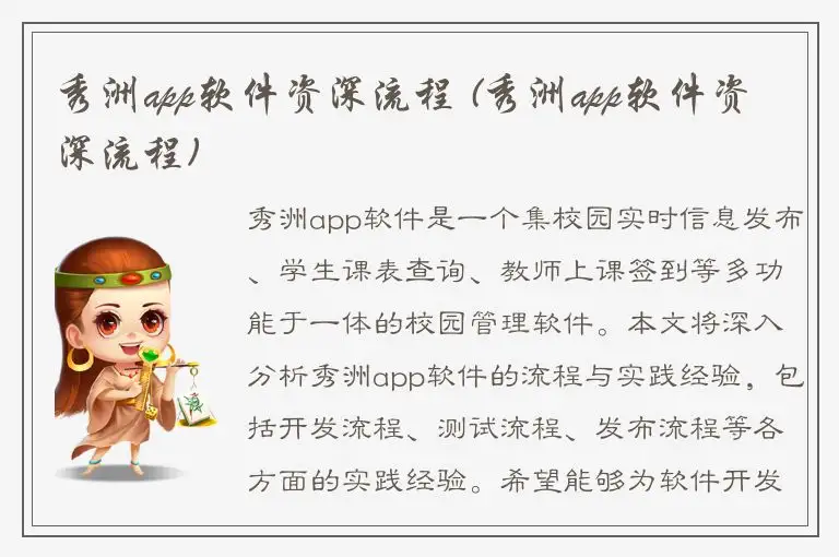秀洲app软件资深流程 (秀洲app软件资深流程)