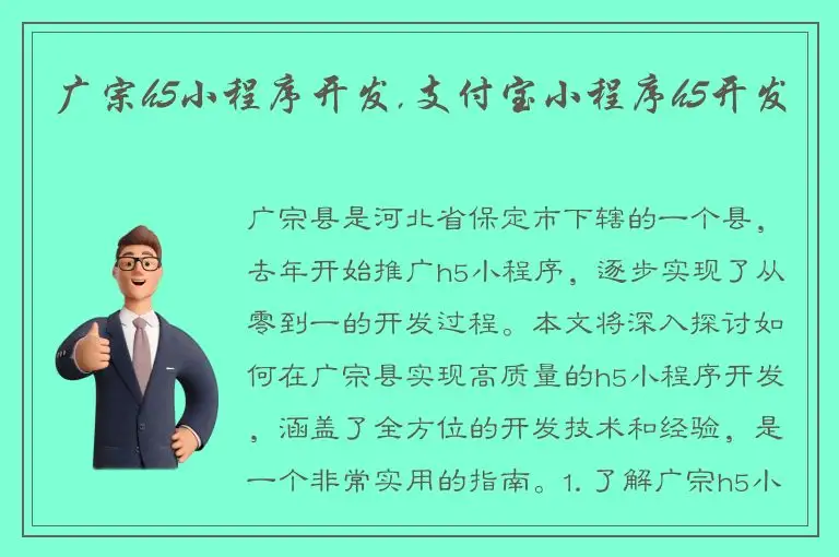 广宗h5小程序开发,支付宝小程序h5开发