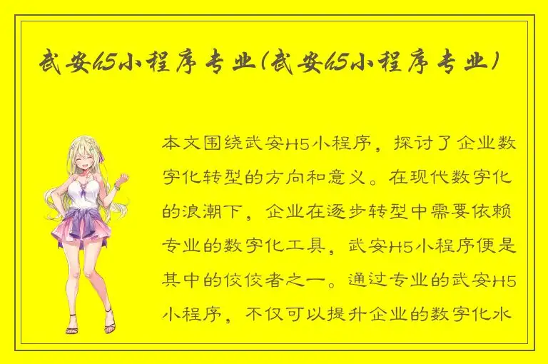 武安h5小程序专业(武安h5小程序专业)