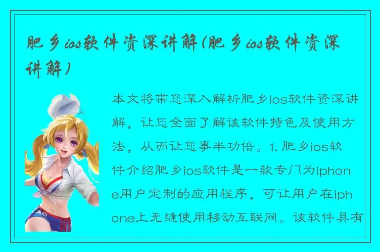 肥乡ios软件资深讲解(肥乡ios软件资深讲解)