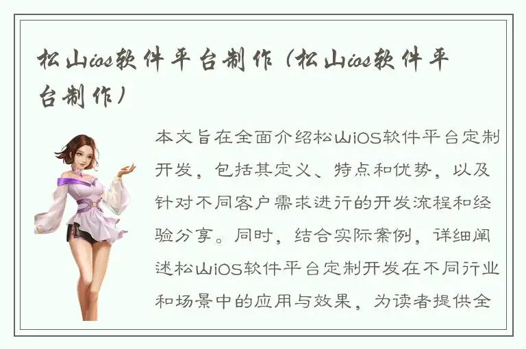 松山ios软件平台制作 (松山ios软件平台制作)
