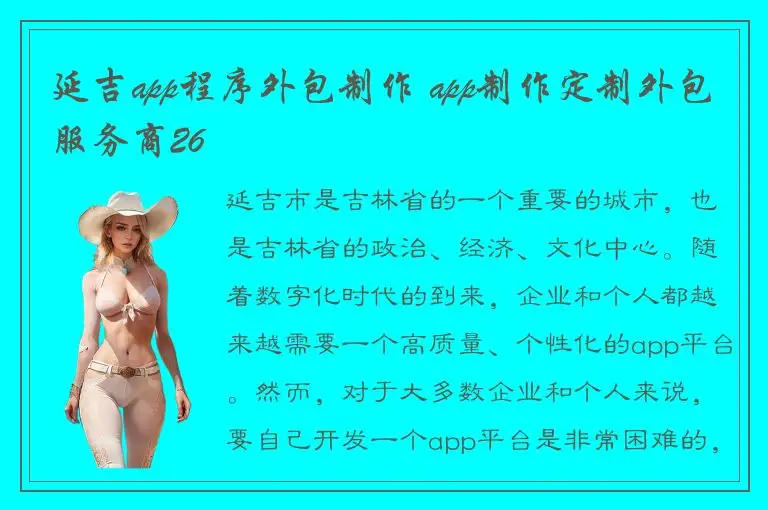 延吉app程序外包制作 app制作定制外包服务商26