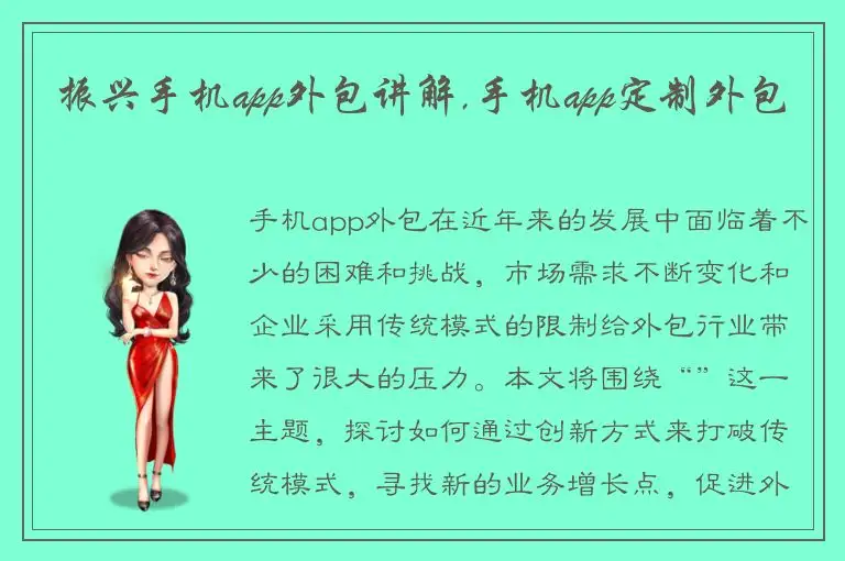 振兴手机app外包讲解,手机app定制外包