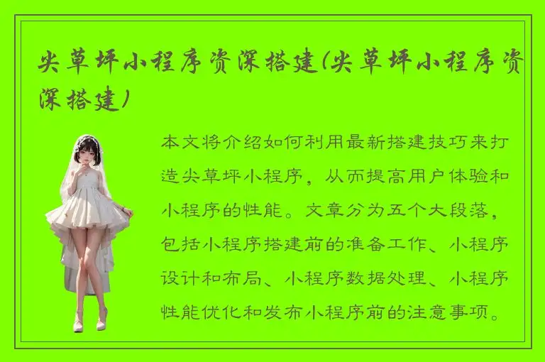 尖草坪小程序资深搭建(尖草坪小程序资深搭建)