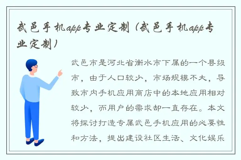 武邑手机app专业定制 (武邑手机app专业定制)