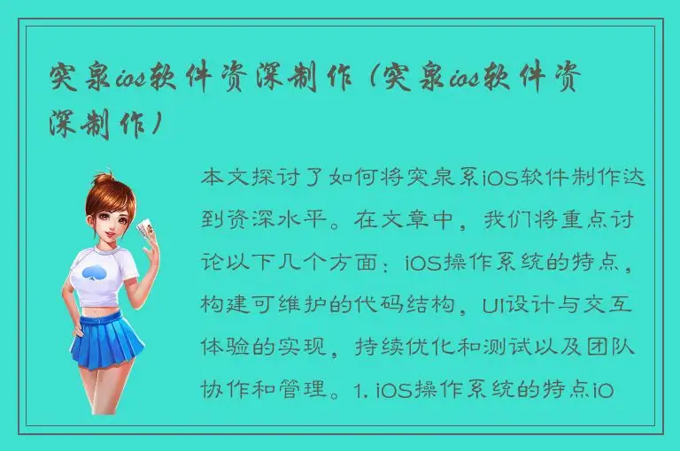 突泉ios软件资深制作 (突泉ios软件资深制作)