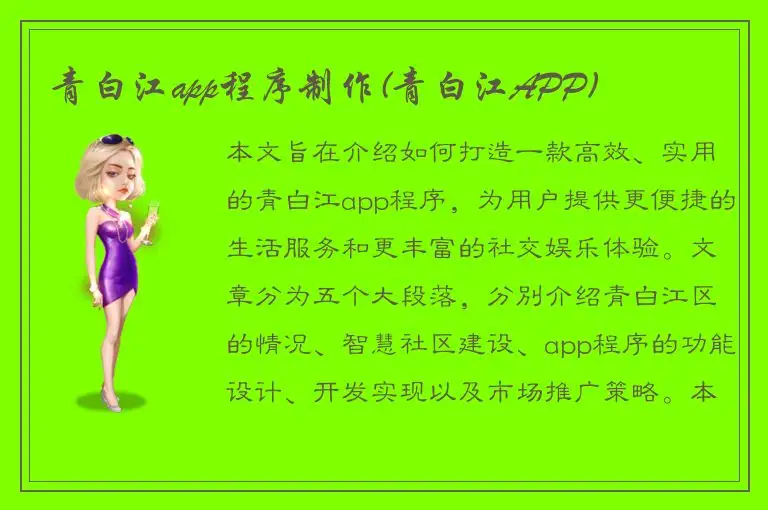 青白江app程序制作(青白江APP)