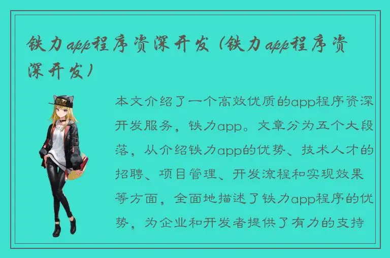 铁力app程序资深开发 (铁力app程序资深开发)