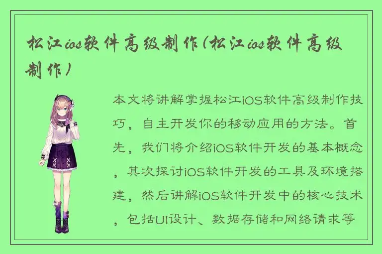 松江ios软件高级制作(松江ios软件高级制作)