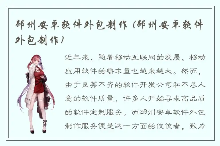 邳州安卓软件外包制作 (邳州安卓软件外包制作)