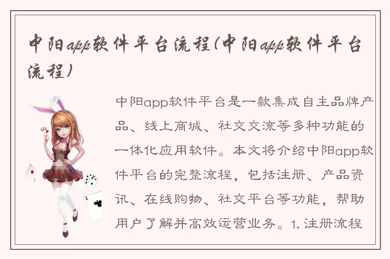 中阳app软件平台流程(中阳app软件平台流程)