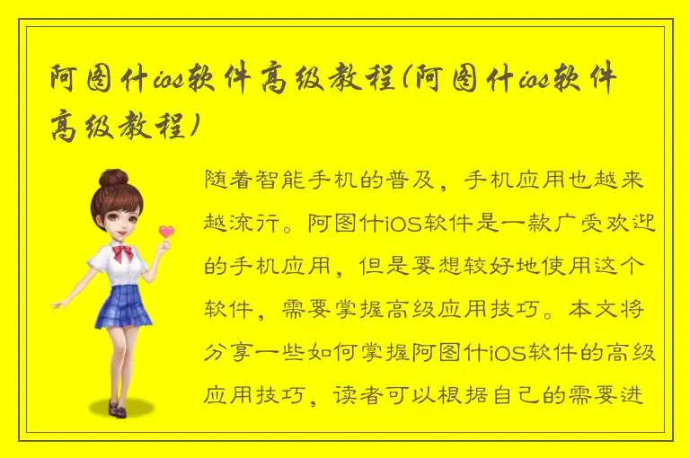 阿图什ios软件高级教程(阿图什ios软件高级教程)