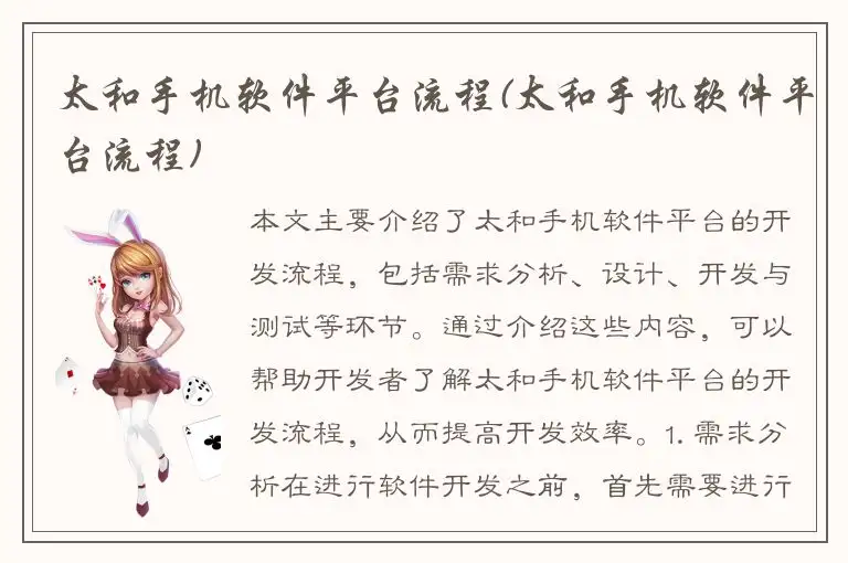 太和手机软件平台流程(太和手机软件平台流程)