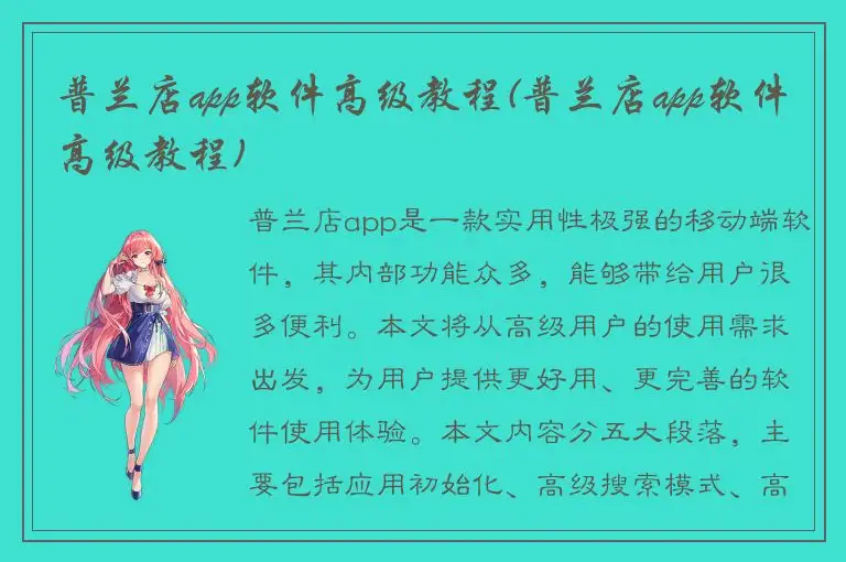 普兰店app软件高级教程(普兰店app软件高级教程)