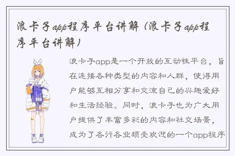 浪卡子app程序平台讲解 (浪卡子app程序平台讲解)
