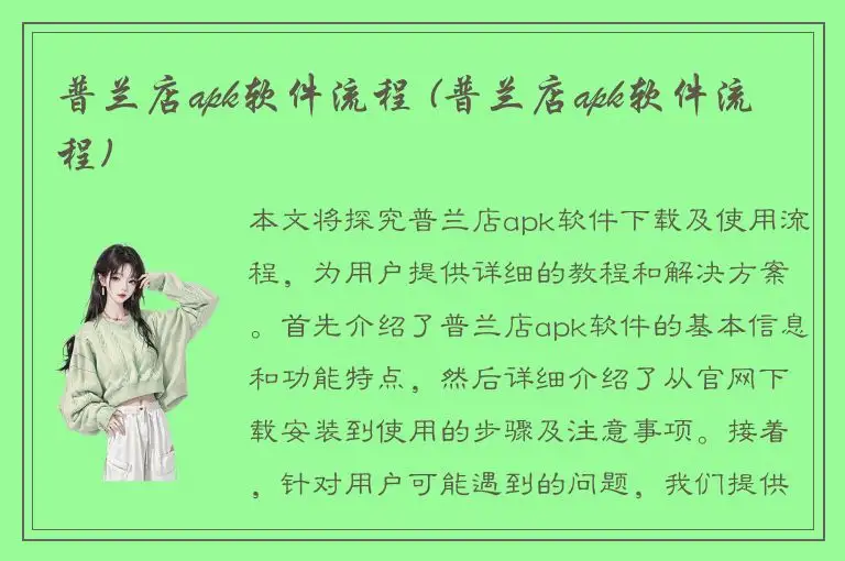 普兰店apk软件流程 (普兰店apk软件流程)