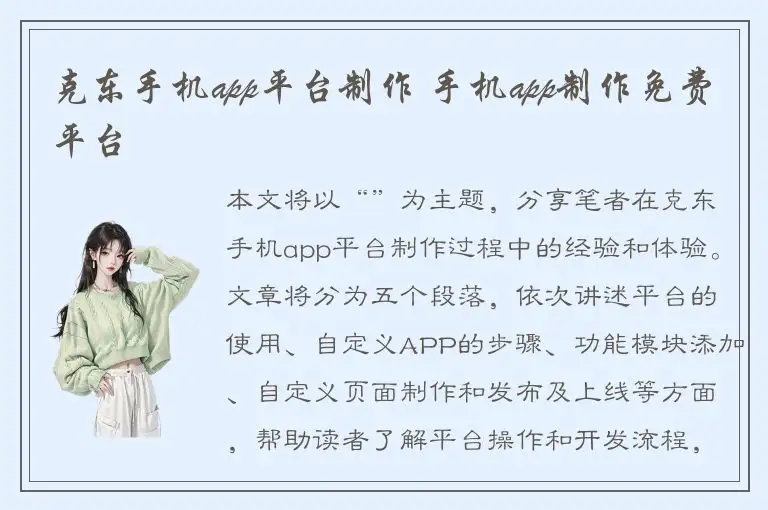 克东手机app平台制作 手机app制作免费平台
