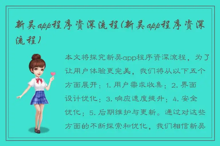 新吴app程序资深流程(新吴app程序资深流程)