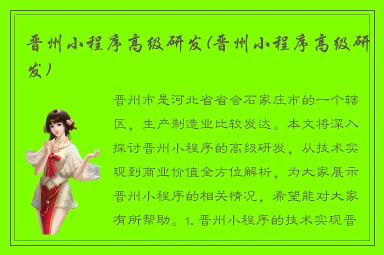 晋州小程序高级研发(晋州小程序高级研发)