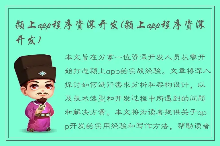 颍上app程序资深开发(颍上app程序资深开发)