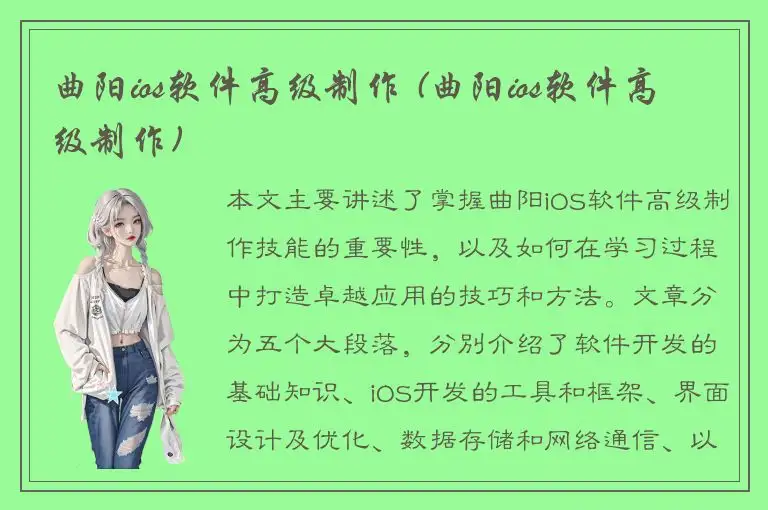 曲阳ios软件高级制作 (曲阳ios软件高级制作)